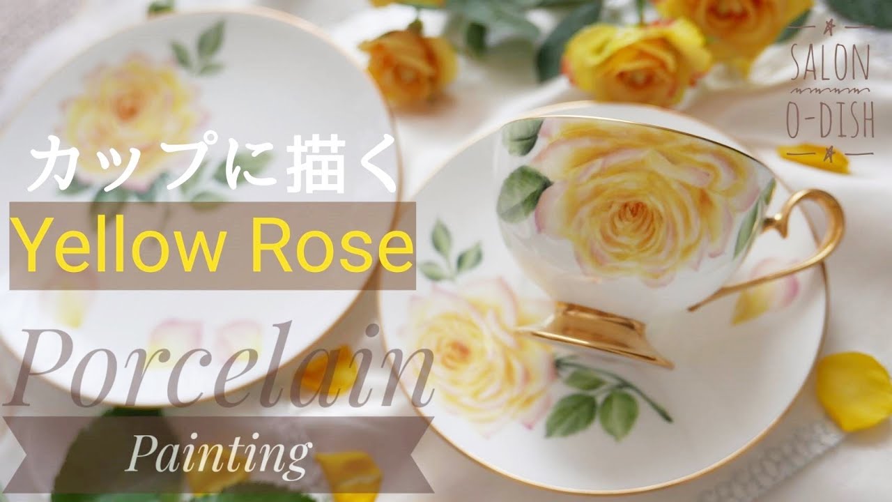 【Yellow Rose】Cup に描くフリーハンド上絵付け Porcelain Painting #24