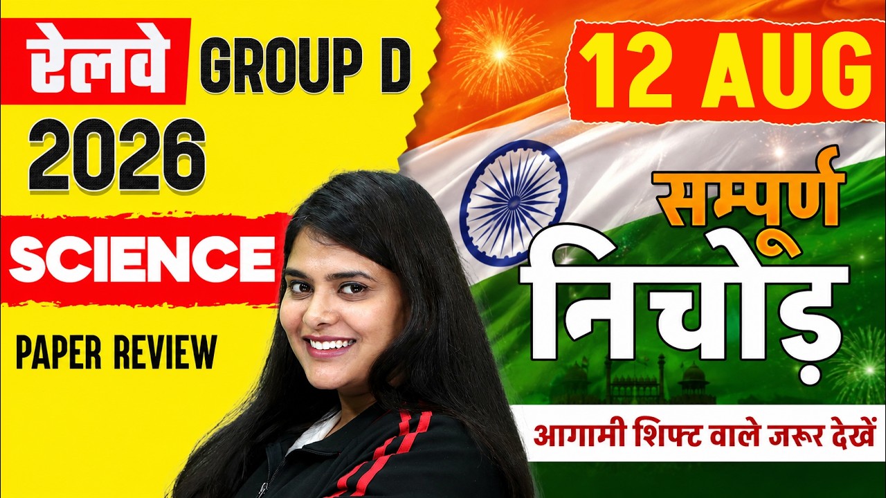 RRB Group D Analysis Today | Group D Science Expected Questions | RRB Group D Science Analysis