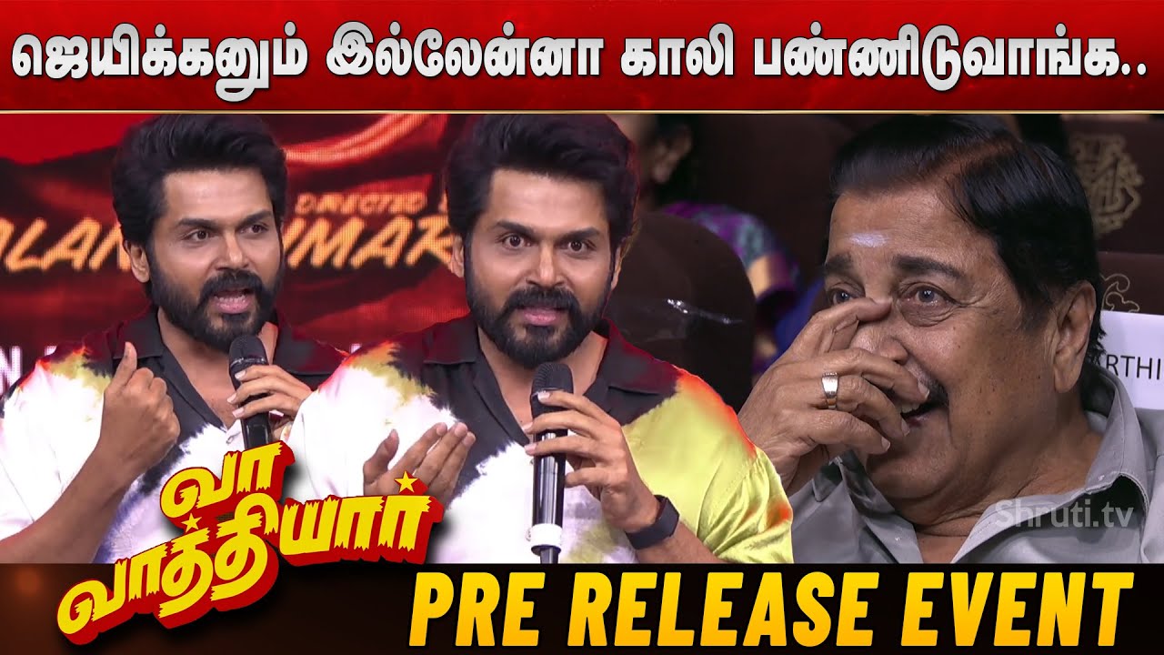 Karthi speech | Vaa Vaathiyaar Pre Release Event