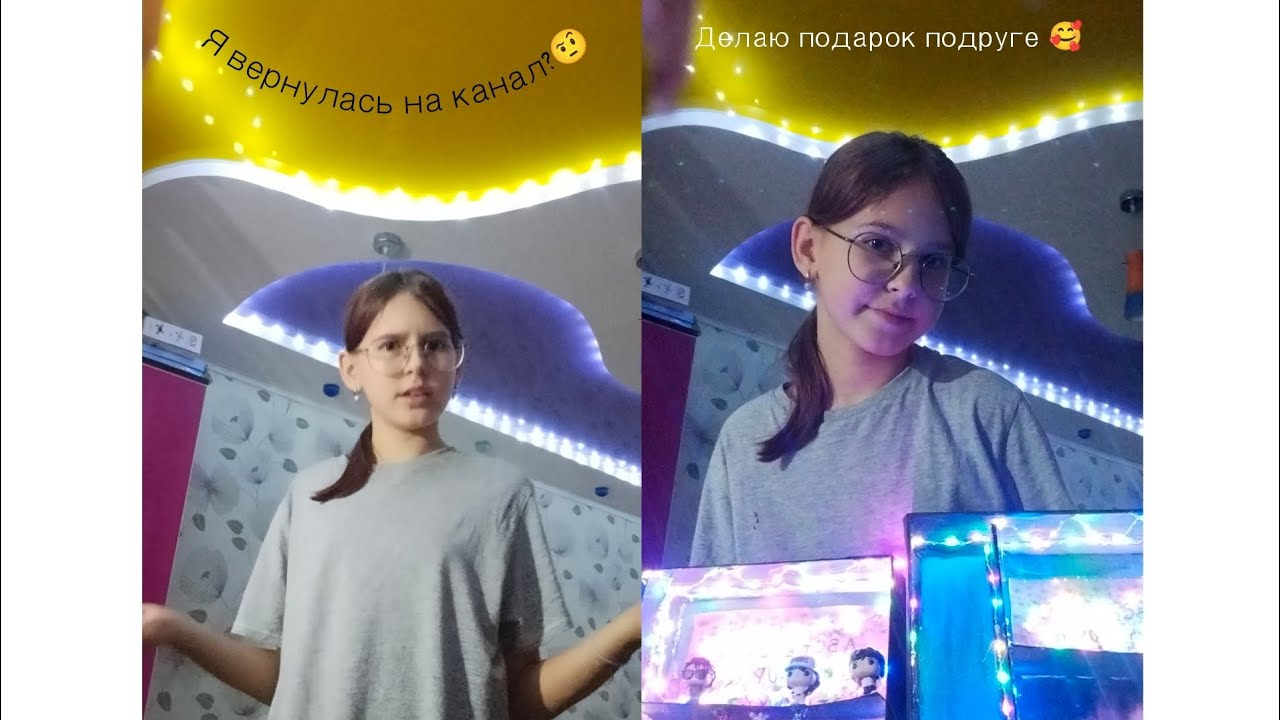 Я вернусь на канал? Делаю подарок подруге 🥰