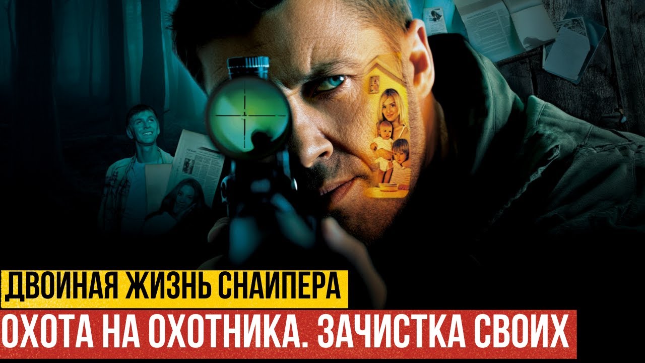Призрак С Винтовкой: Для Жены Он Контрактник В Командировках Для Системы — Снайпер I Тайны Объектива