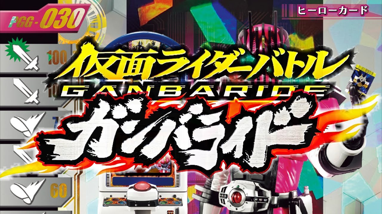 BGM-RIDE! Ver.3 【仮面ライダーバトル　ガンバライド SONG&BGMコレクション】 Ganbaride SONG&BGM Collection