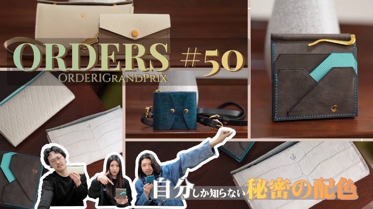 自分しか知らない“秘密の配色”がヤバすぎた。｜ORDERS #50 オダ1#7