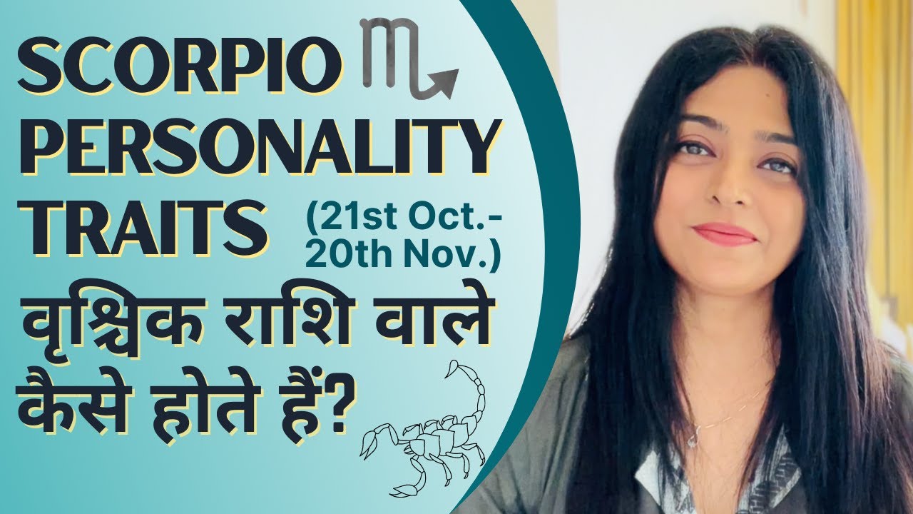 Scorpio Personality Traits | वृश्चिक राशि वाले कैसे होते हैं? | Priyanka Kuumar (In Hindi)