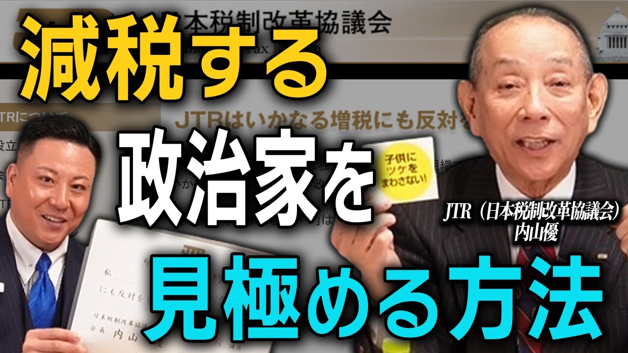 【いかなる増税にも反対】減税派の政治家を見極める方法「納税者保護誓約書」