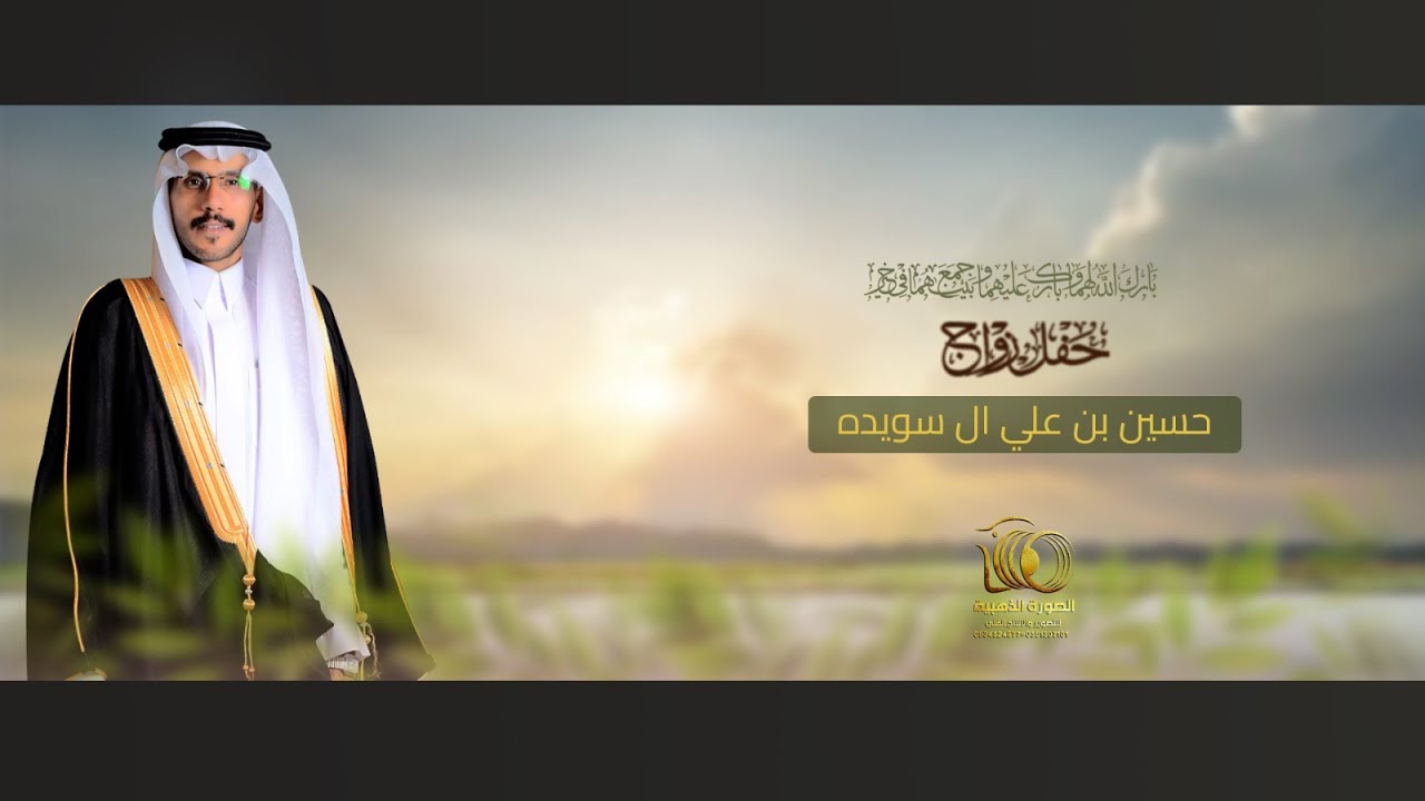 حفل زواج || حسين بن علي ال سويده ||#0551307101 - 0534524877