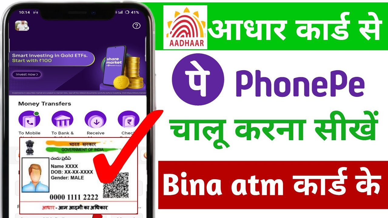 Aadhar se kaise banaye bina atm ke phonepe 2026।। Aadhar se phonepe kaise banaye bina bank ke 2026