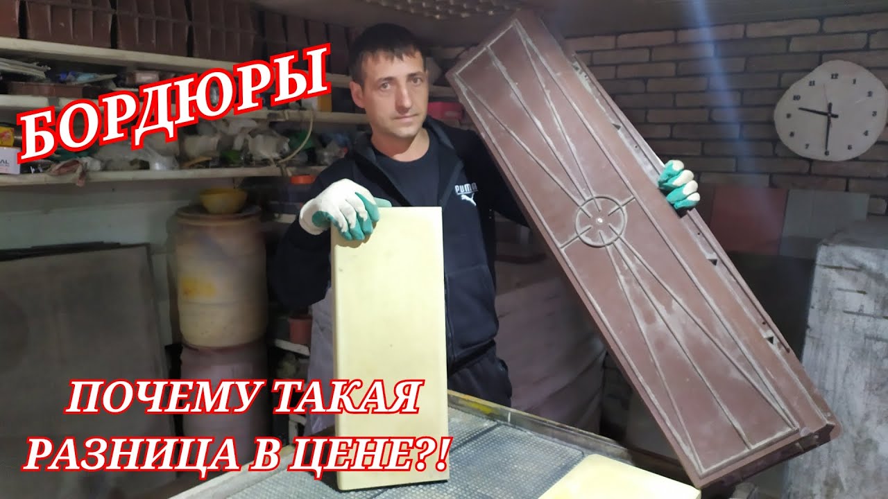 Бордюры для тротуарной плитки
