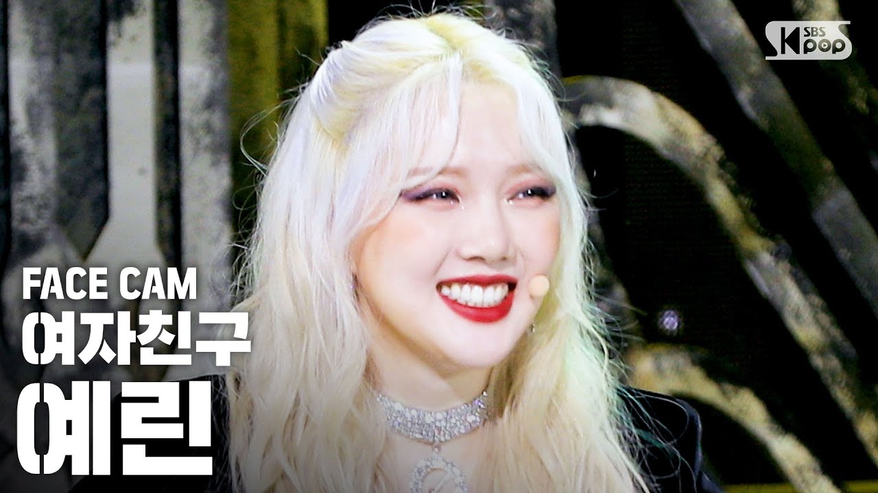 [페이스캠4K] 여자친구 예린 'Apple' (GFRIEND Ye Rin Facecam)│@SBS Inkigayo_2020.07.19
