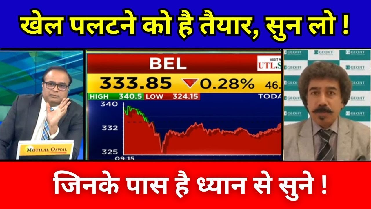 BHARAT ELECTRONICS SHARE NEWS | BEL SHARE NEWS | HOLD OR SELL ? BEL SHARE LATEST NEWS | BEL TARGET