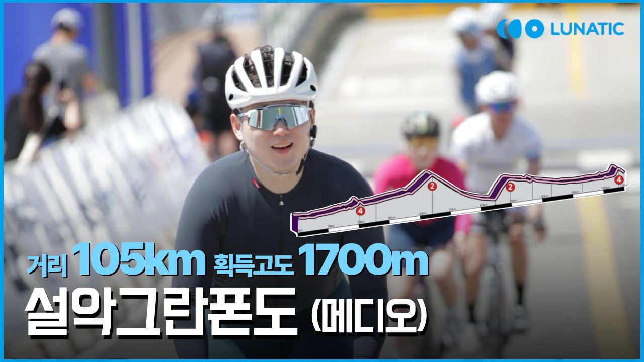 설악그란폰도 다녀왔습니다!