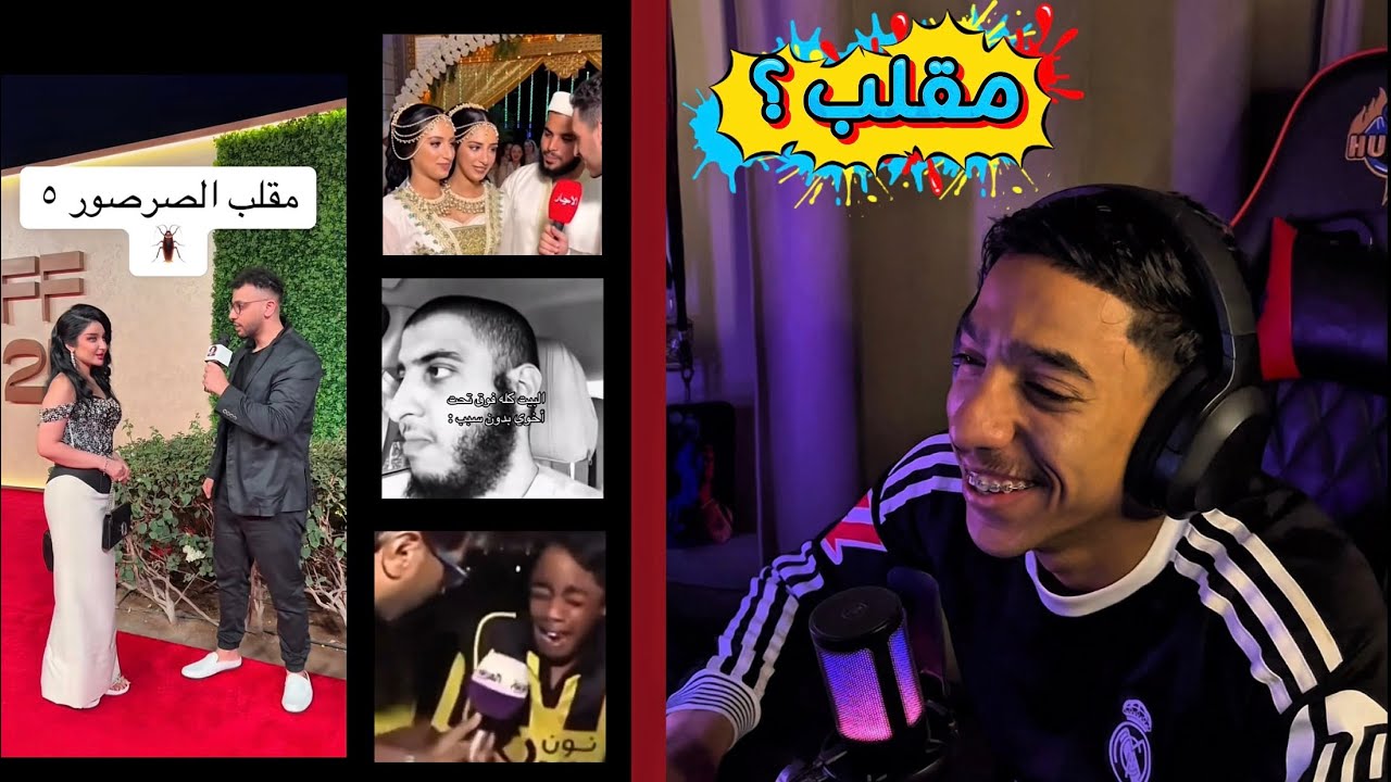 مقاطع التيك توك : مقلب الصرصور 😂