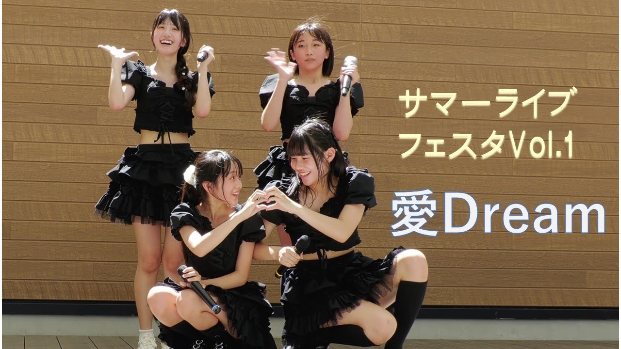 愛Dream TEAM DREAM　サマーライブフェスタVol.1　2024/7/6