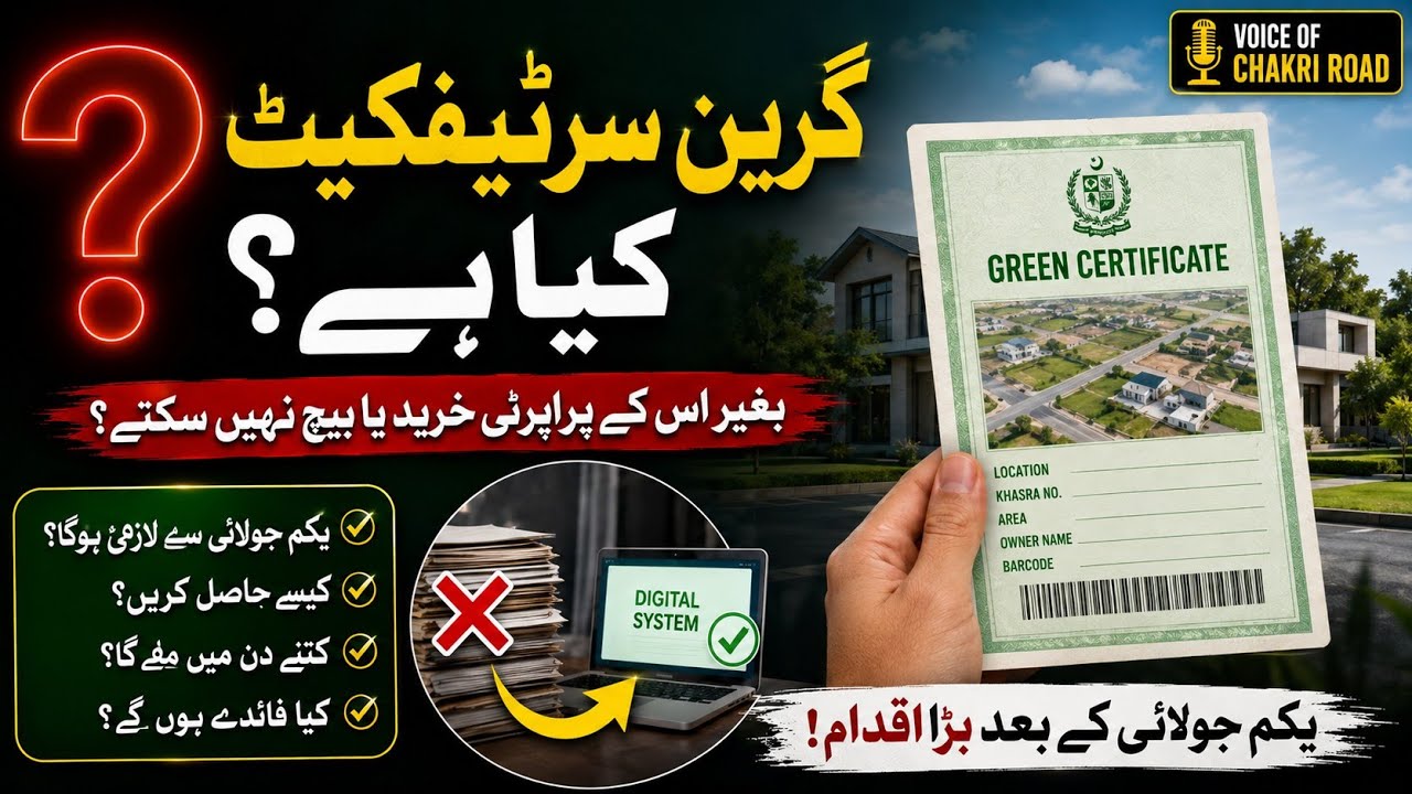 Punjab Green Certificate System Explained | Property Buyers Must Watch