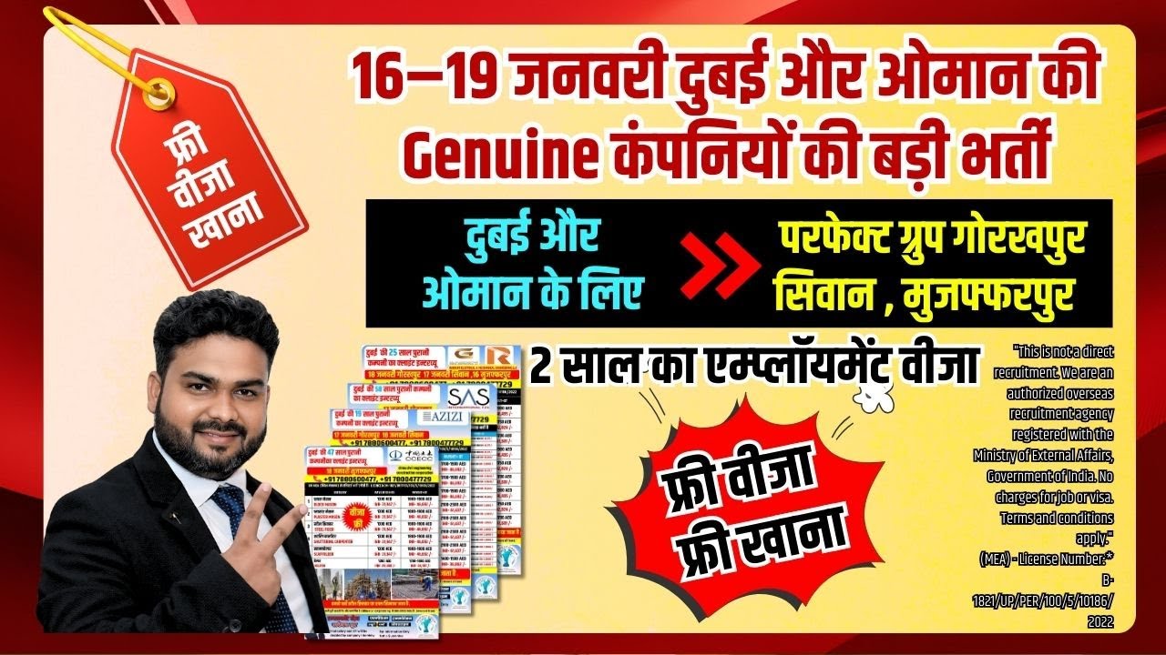 Oman & Dubai Top Best Companies | 16–19 January Client Interview | जरूर आएं