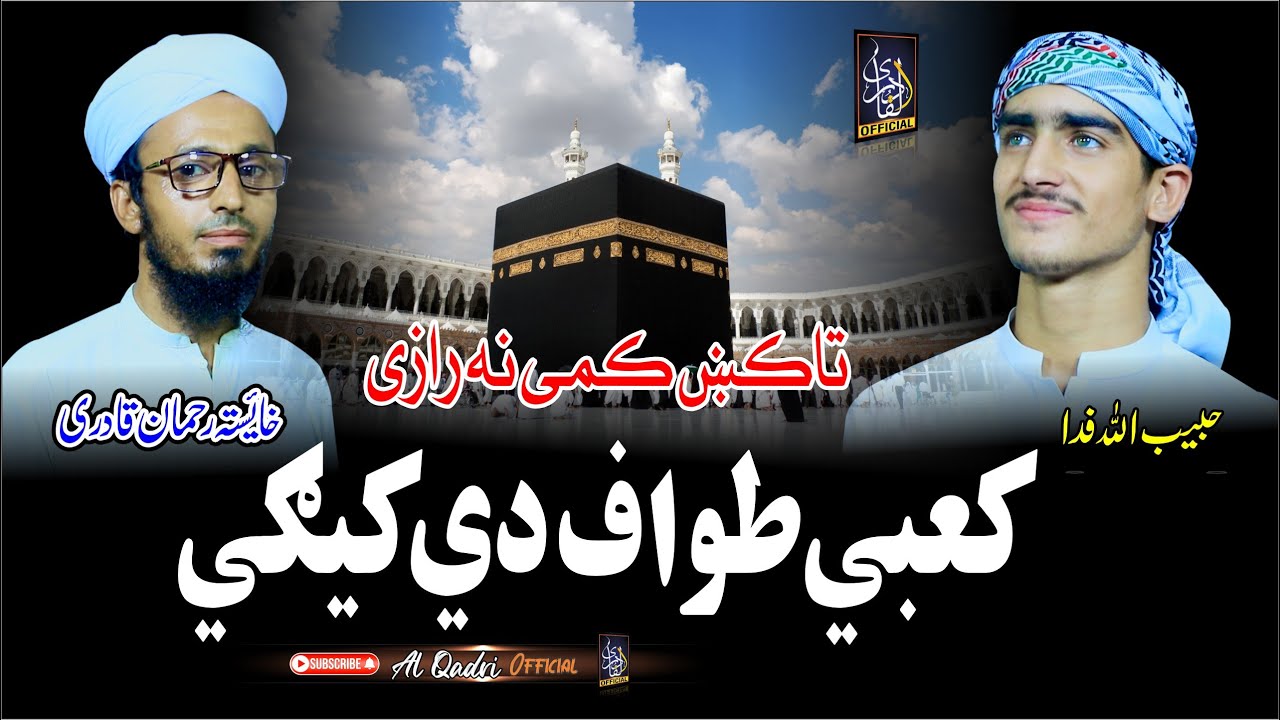 Pashto HD 2025 Best Naat || Haista Rahman Qadri & Habibullah Fida || Kagby Tawaf Dy Kegi