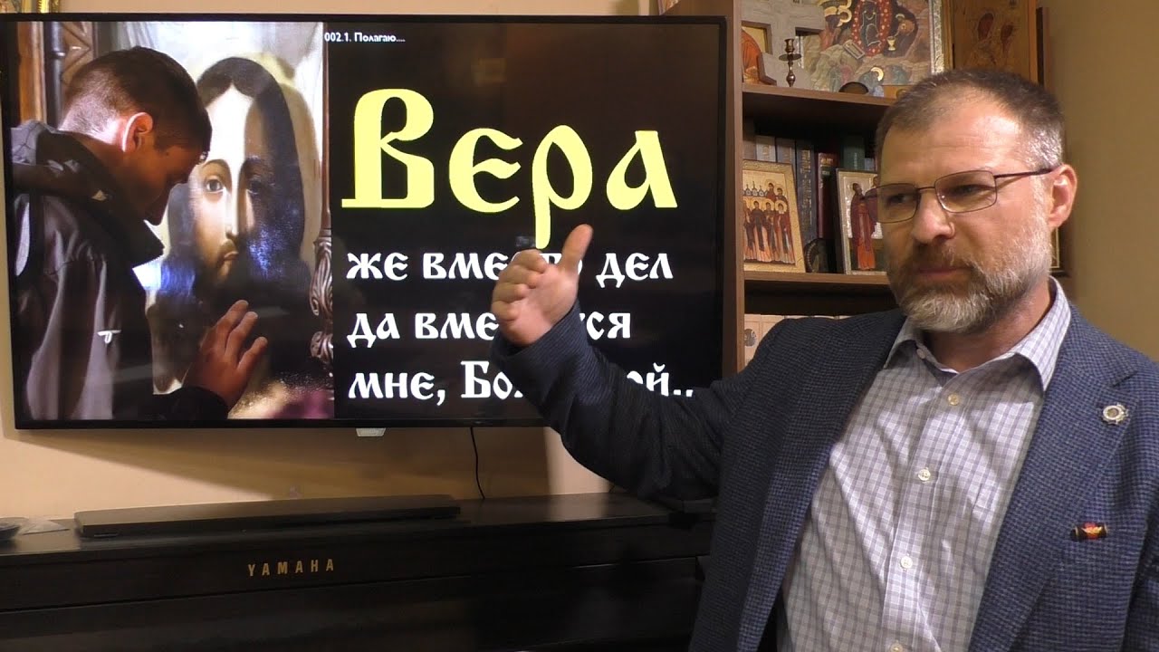 Основы Православия. Вера же вместо дел да вменится мне...
