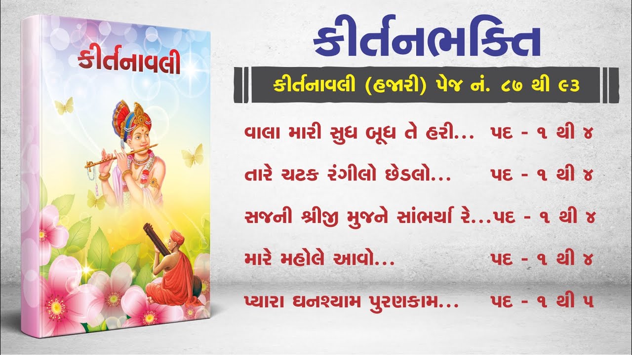 Kirtanbhakti @ Rajkot Gurukul || S - 2 || 16 April 2020