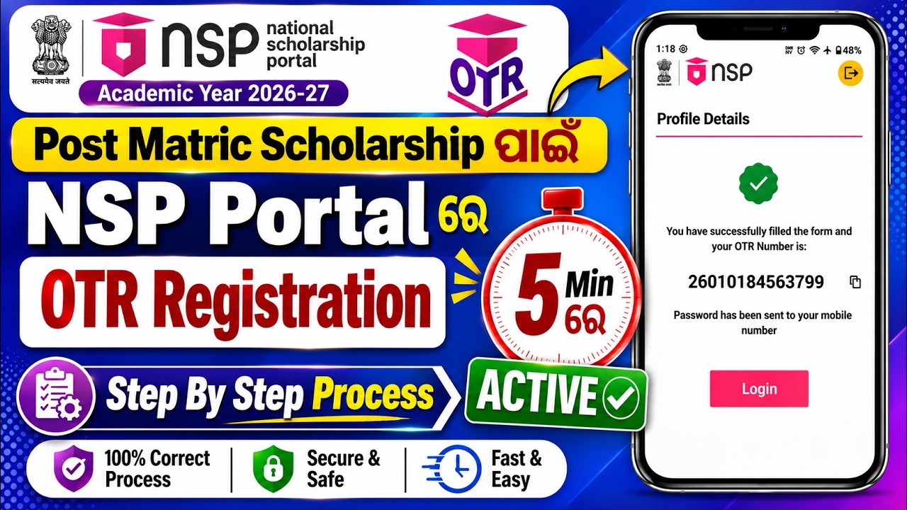 How to Generate OTR Number in NSP Portal 2026 | Odisha State Scholarship OTR Registration Process