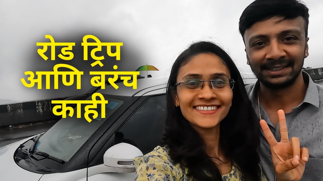 पावसातली सुंदर सफर & बरंच काही | Rainy Road Trip Pune To Mumbai | Scenic Views & Fun Ride 🚗