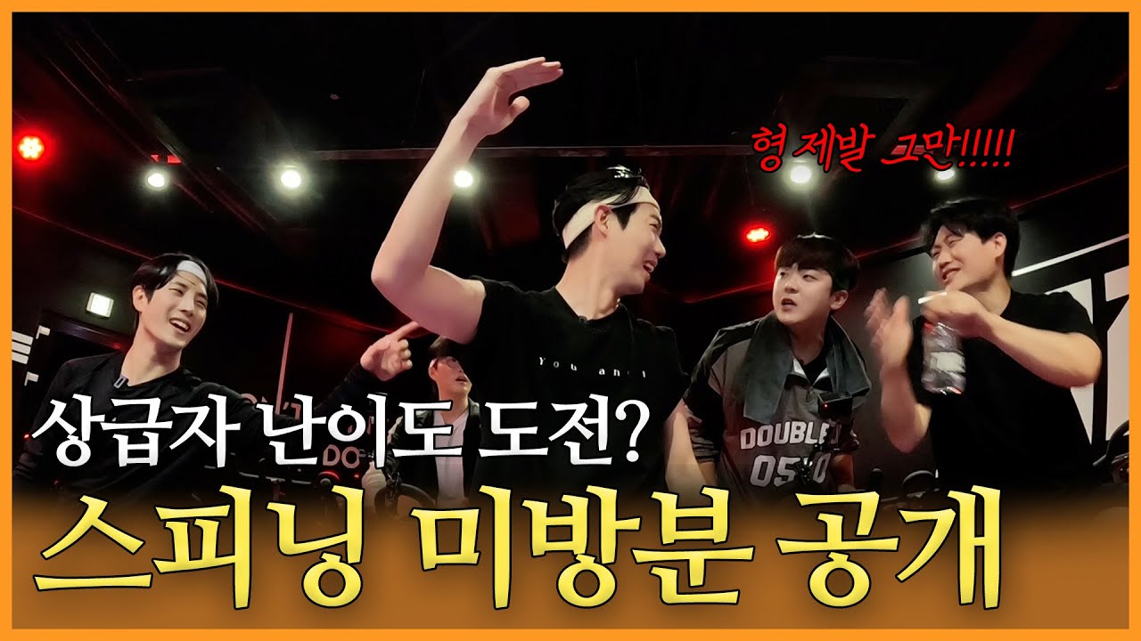 ⭐깜짝 공개⭐ 불타는 스피닝 미방분 풉니다🔥 (With 민수현, 김중연, 공훈, 박민수) | 진이 왜 저래 EP.23-2