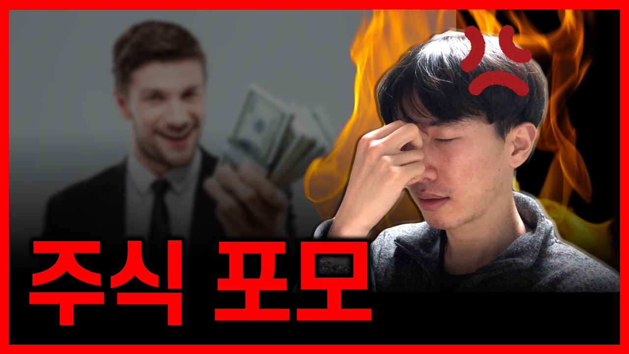 좋은 기회 다 놓친 것 같다면 보세요 (코스피 공감, 해결책)