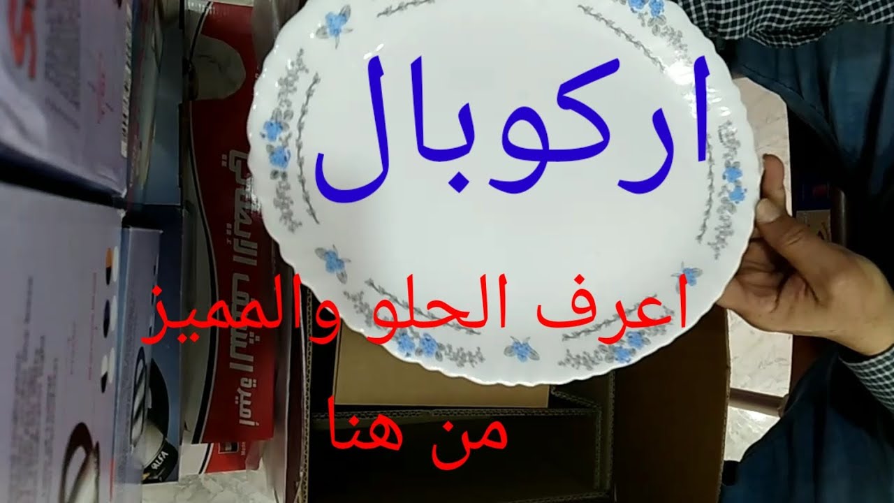 جوله مع انواع الأركوبال فى مصر