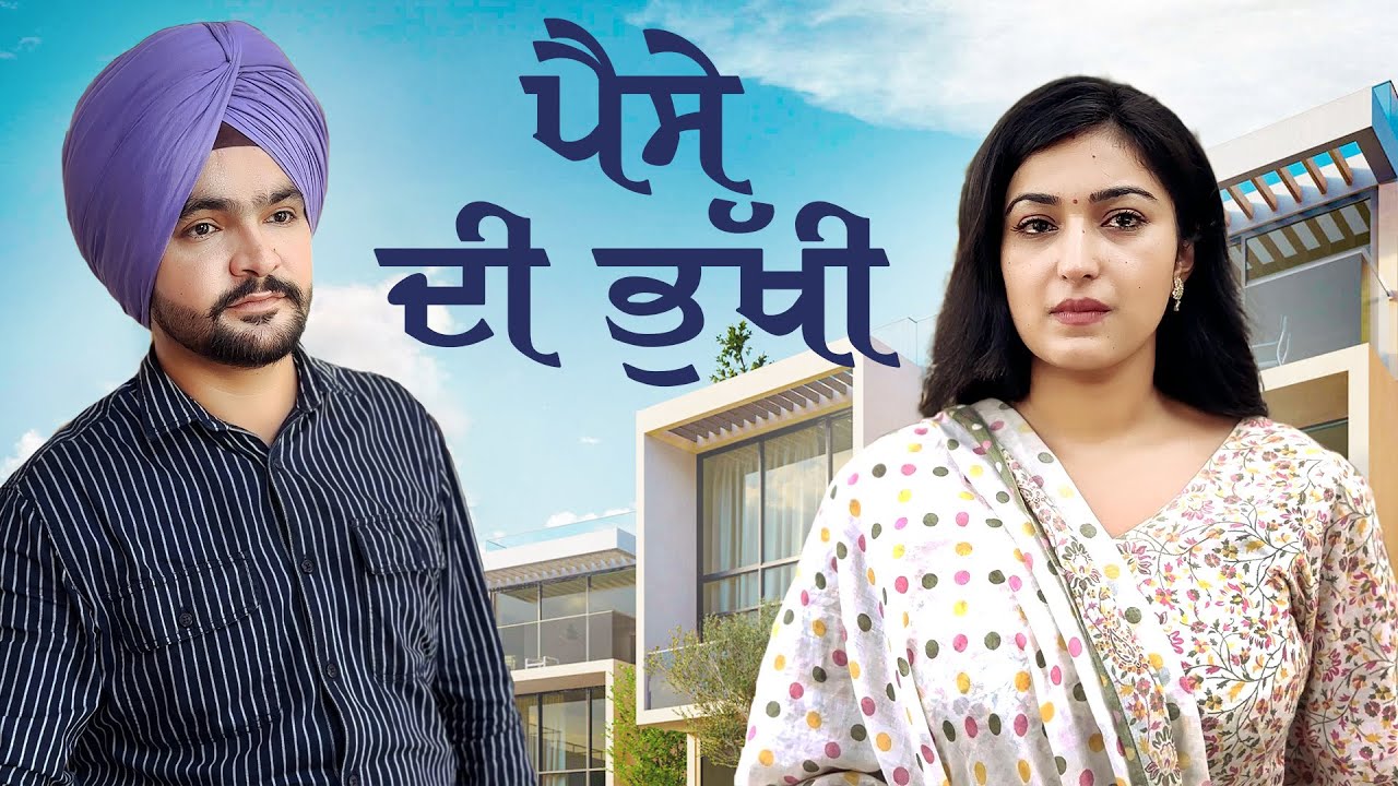 Paise Di Bhukhi |  | New Punjabi Short Film 2025 | JaggieTv 