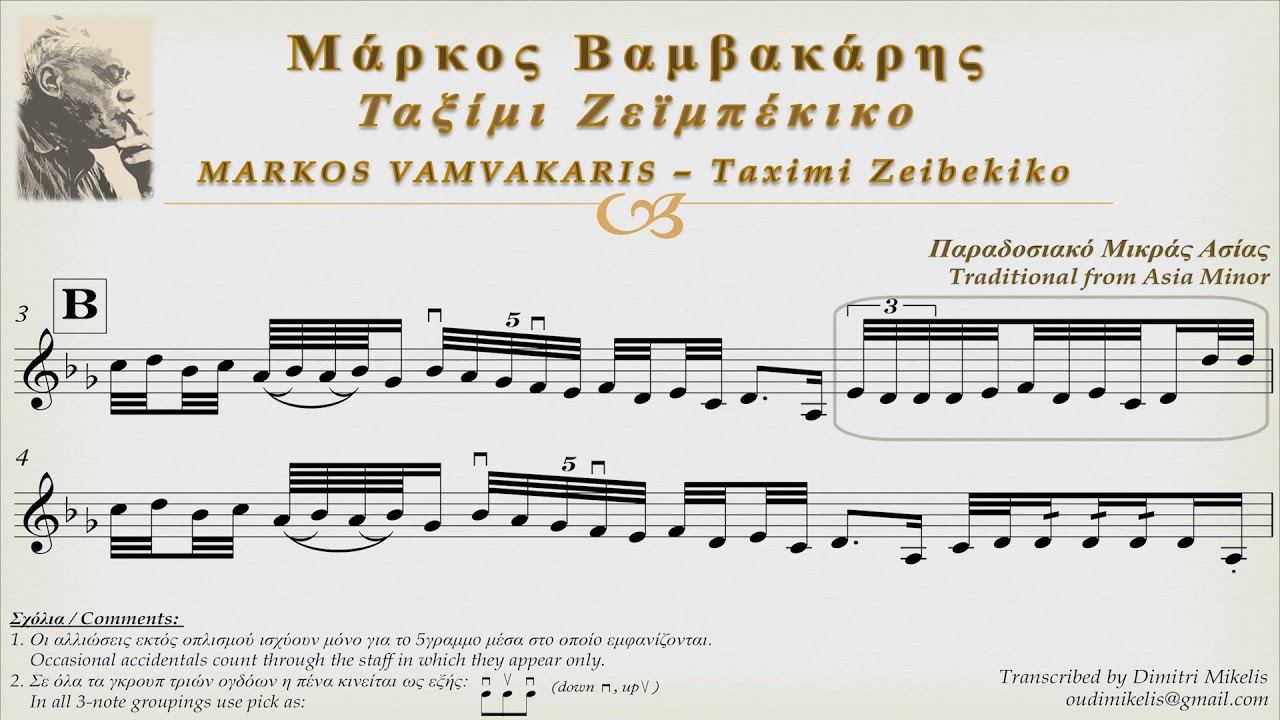 Ταξίμ Ζεϊμπέκικο  Μάρκος Βαμβακάρης, Taksim Zeibekiko Markos Vamvakaris