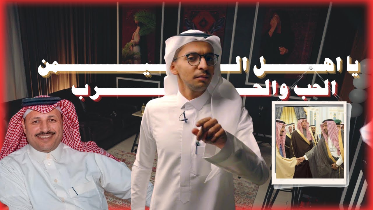 د.عبدالواحد الزهراني ياهل اليمن لامتى نقتل بعض | وحدة_الا