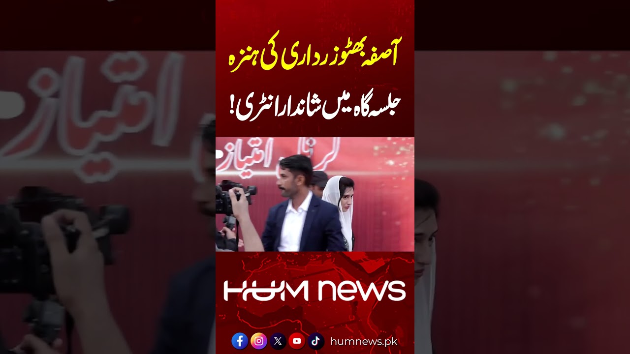 Asifa Bhutto Zardari Makes a Grand Entrance at Hunza Rally | Hum News | Pakistan