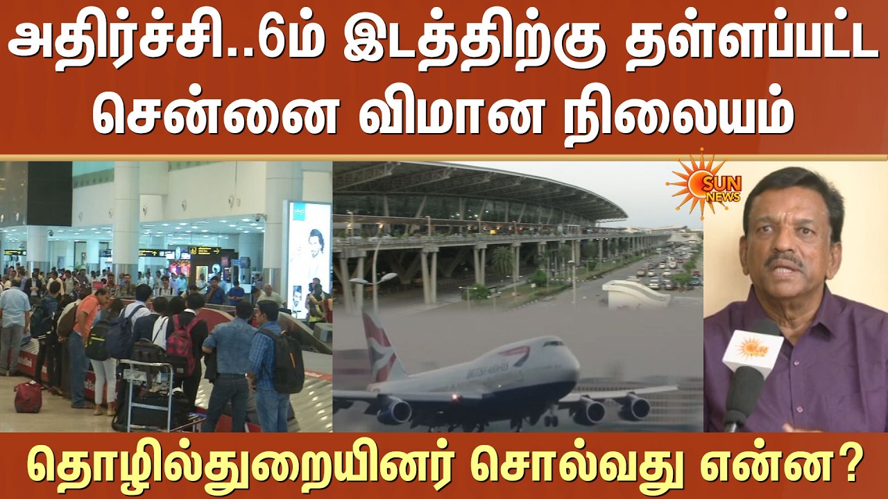 Chennai Airport Slips to 6th Place | அதிரவைத்த காரணங்கள் | Top 6 Airports | Parandur | Passengers