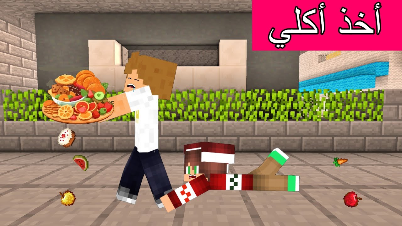 فلم ماين كرافت : صديقي يمشي و هو نائم ( أخذ أكلي ) !!؟ 