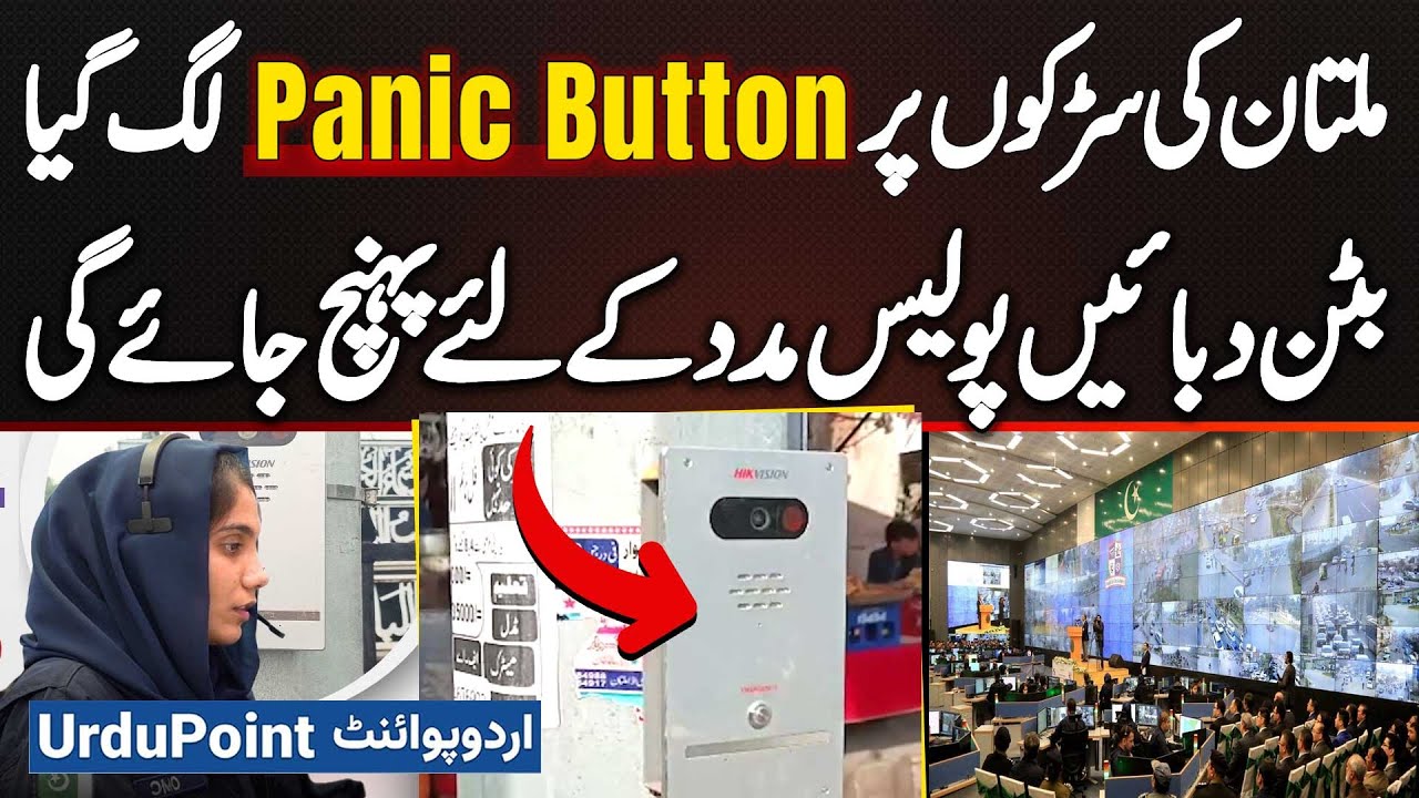 Panic Button Installed Across Multan Streets, Press Button & Police Will Arrive for Help Immediately