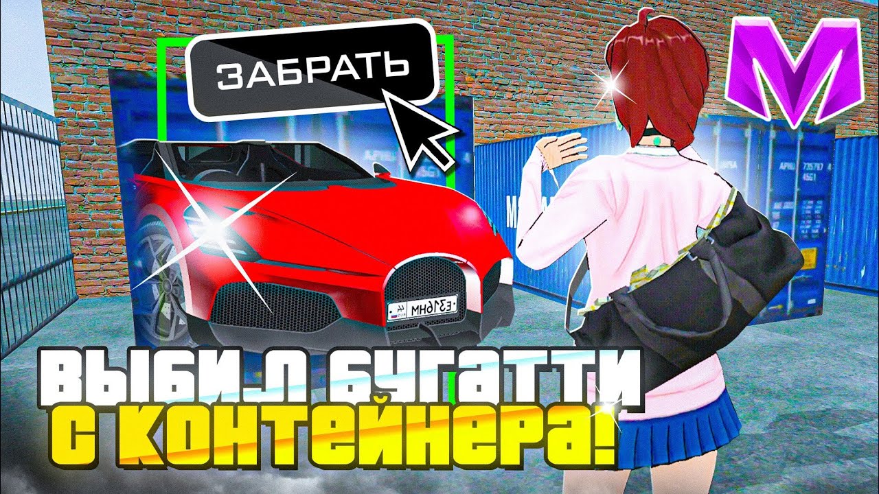 ВЫБИЛ ЛЕГЕНДАРНУЮ ТАЧКУ С КОНТЕЙНЕРА на МАТРЕШКА РП! ОТКРЫТИЕ КОНТЕЙНЕРОВ В МАТРЕШКЕ. (CRMP MOBILE)