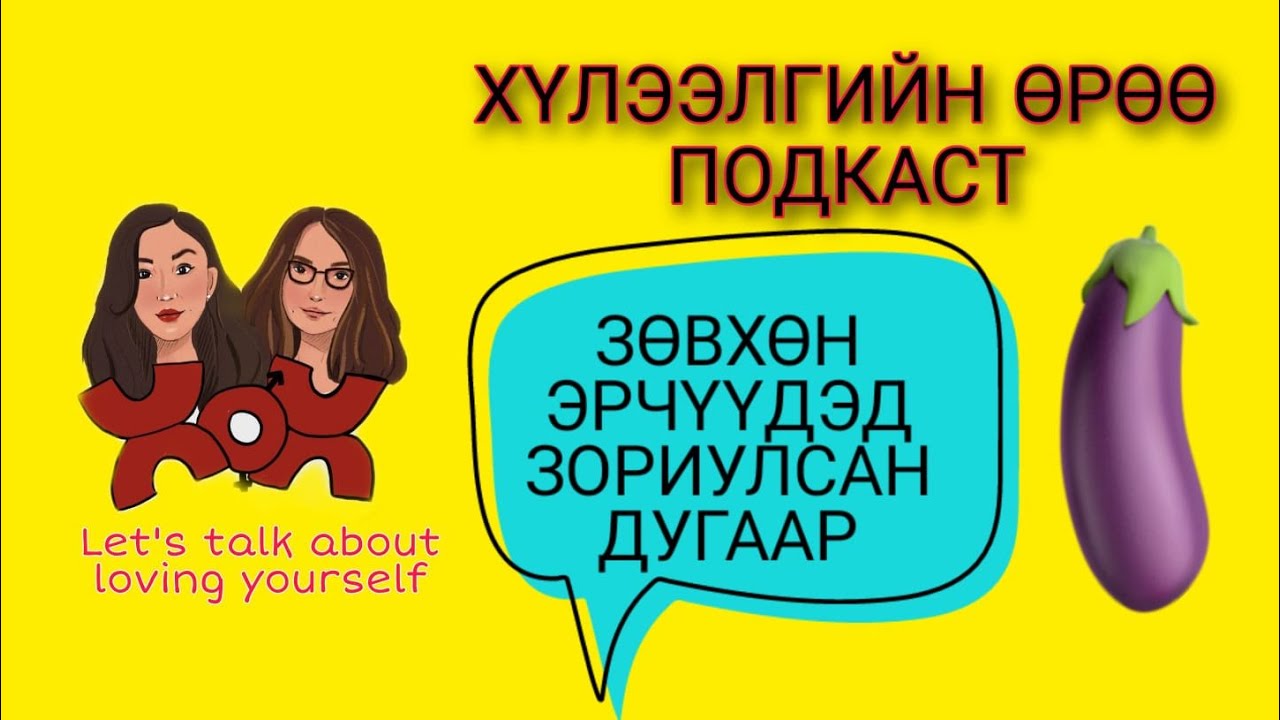 S3 E12 Зөвхөн эрчүүд сонсох дугаар | Хүлээлгийн Өрөө Подкаст ft. Adam эрэгтэйчүүдийн эмнэлэг
