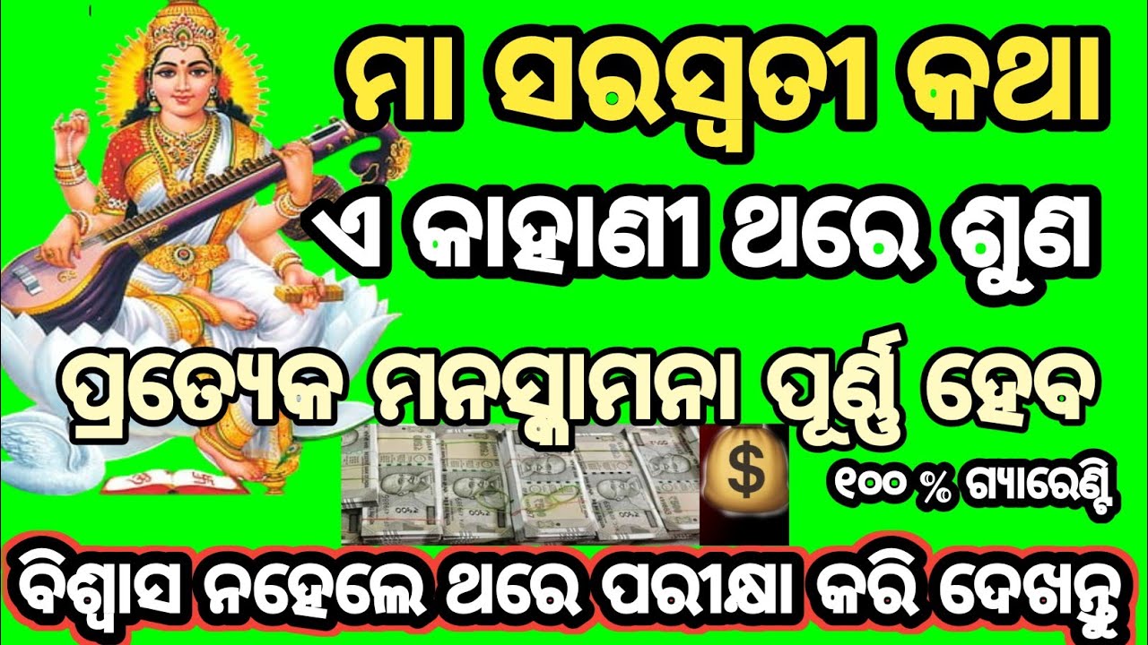 ଏକା ରହି ଏହାକୁ ଥରେ ଶୁଣ।। ଗୁପ୍ତ ରେ ଧନ ଆସିବ।।ଶତ୍ରୁ ସାରା ଜୀବନ କାନ୍ଦିବ।।ସେ ପାଦ ଧରିବ।। ରାଧେ କ୍ରିଷ୍ଣା 🙏