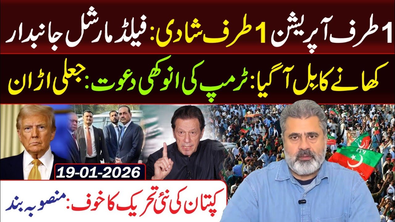 Fear of Imran Khan's New Movement: Strategy || Imran Riaz Khan VLOG