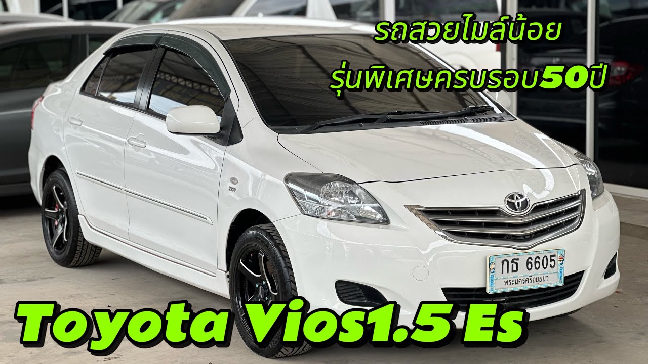 Toyota Vios 1.5Es รุ่นพิเศษครบรอบ50ปี