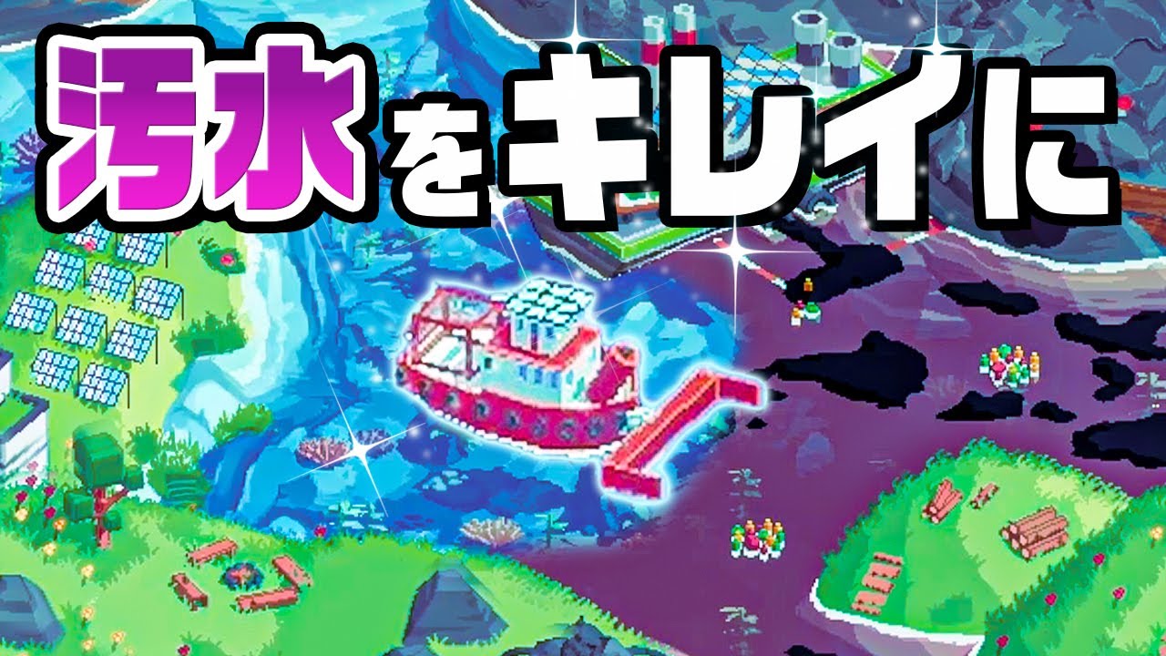 汚染された海を掃除機船でキレイにする『 Spilled! 』