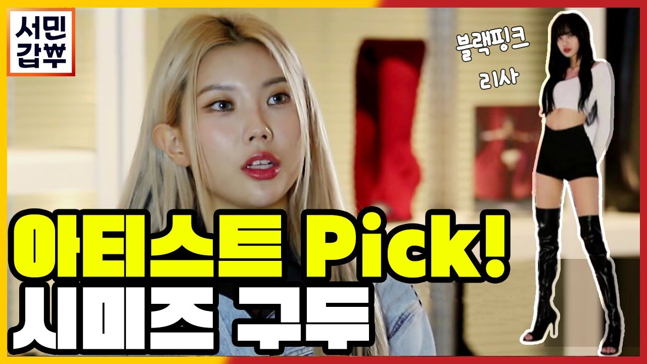 [선공개] 리사, 립제이 등 아티스트들이 신는다?! 라치카 황금 막내 시미즈가 만든 구두! | 서민갑부 377 회
