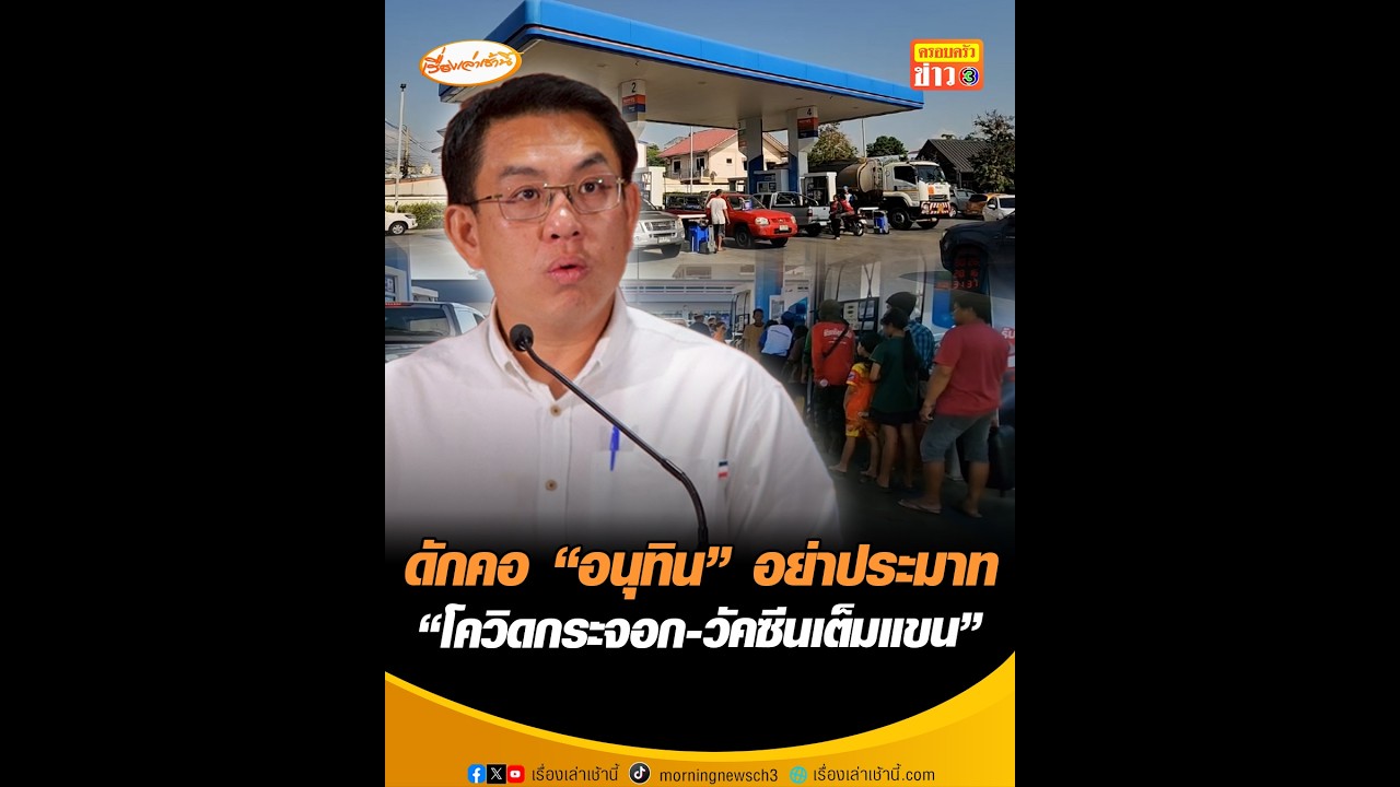 ดักคอ 