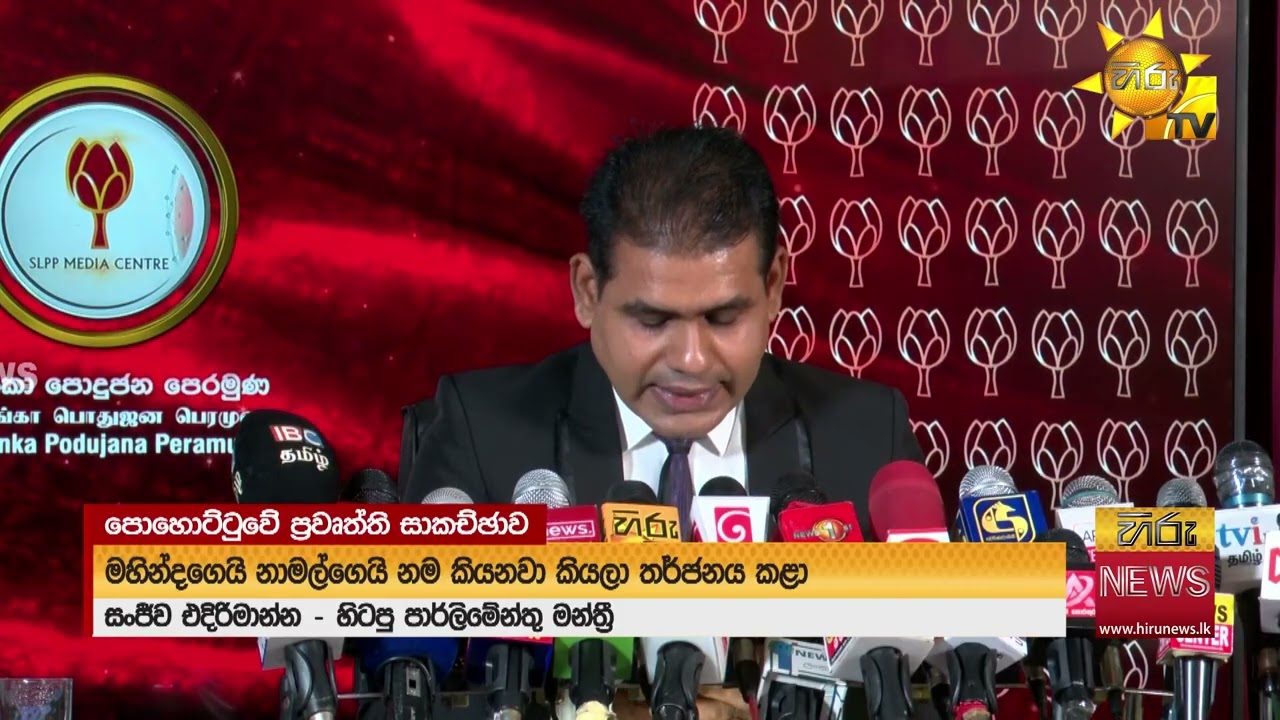 “අල්ලස් කොමිසම තර්ජනය කළ බව කියන පුද්ගලයාගේ මරණය ගැන විමර්ශනයක් අවශ්‍යයි” - Hiru News