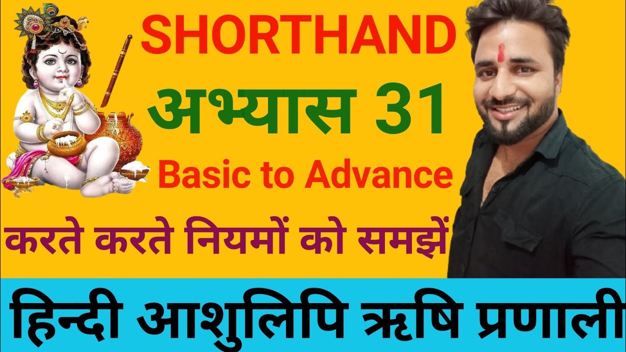 अभ्यास-31 हिन्दी ऋषि प्रणाली|| exercise 31|| C-39पिछला अभ्यास सहित|| #stenography #shorthand