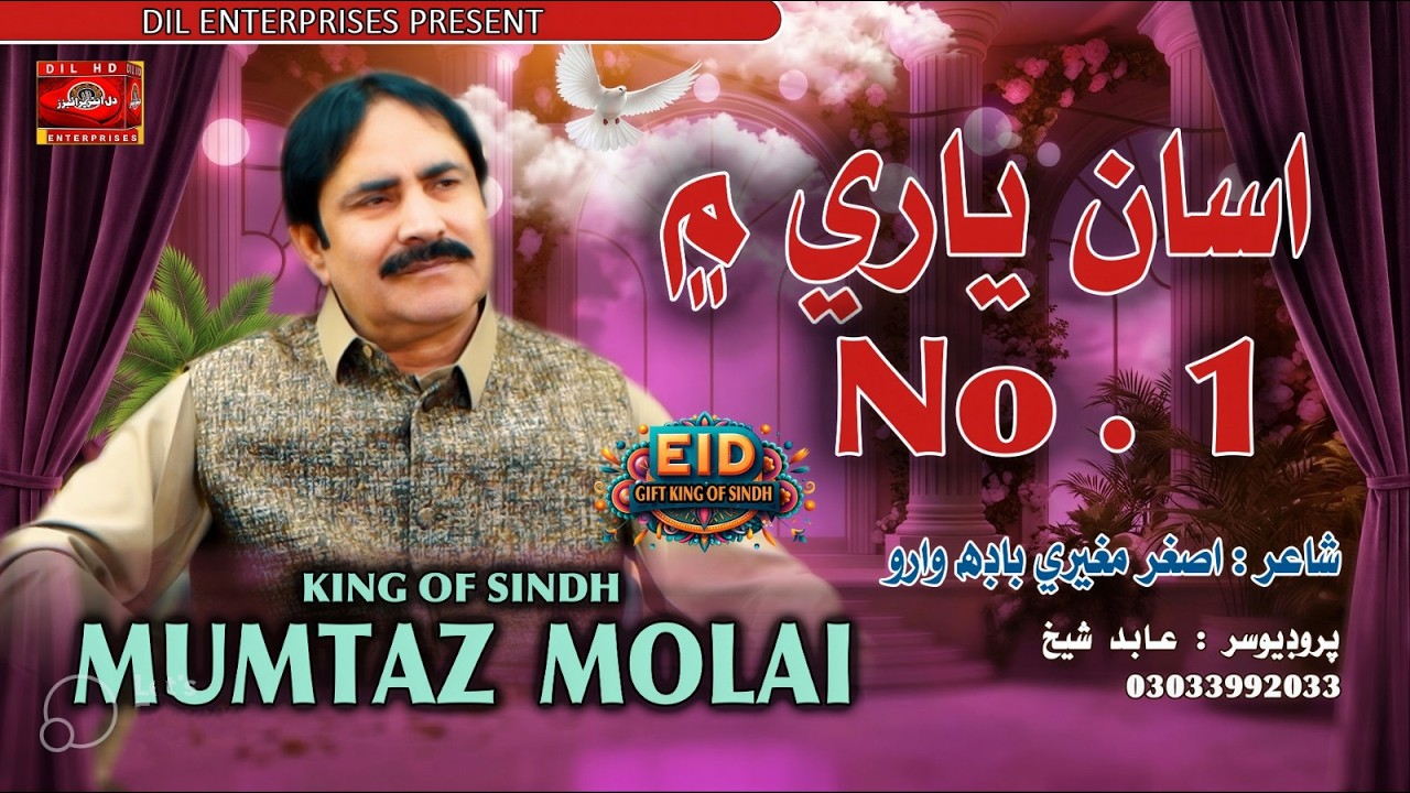 Asan Yari Main Number 01 | Mumtaz Molai | New Eid Song | Tiktok | 2026