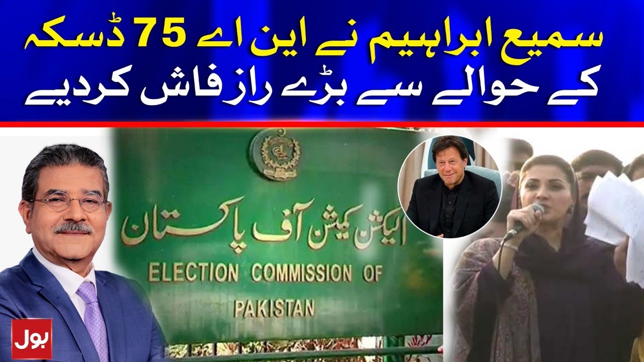 Sami Ibrahim Revealed Big Secrets Regarding NA-75 Daska | Breaking News