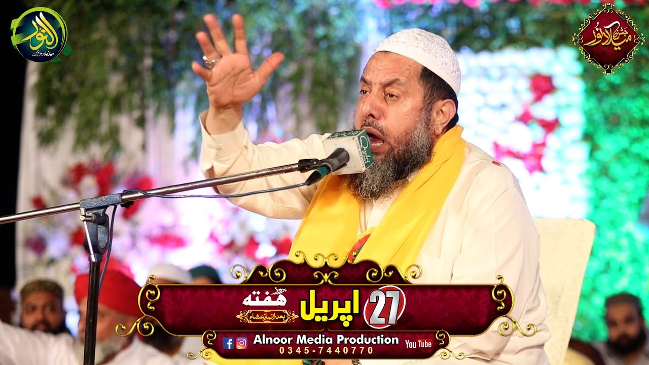 Mufti Iqbal Chishti _ Shan e Panjtan Pak Lajawab Speach