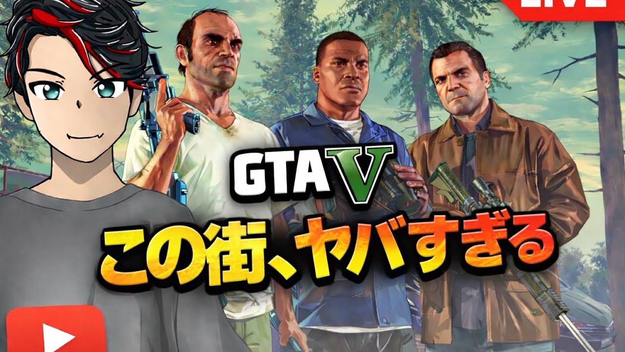 【GTA5】そろそろ折り返しかも？ #GTA5 #GTA5ストーリー【TORQUE/Capsule】