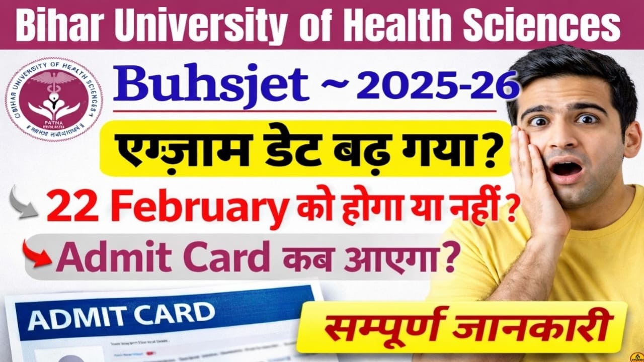 BUHSJET 2025-26 Exam Date Badh Gaya? 😱 22 February Hoga Ya Nahi | Admit Card Kab Aayega |Full Update