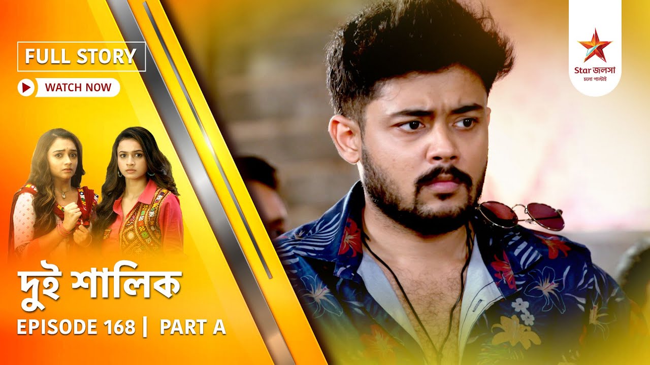 Full Story | Dui Shalik | Episode 168 | Part A